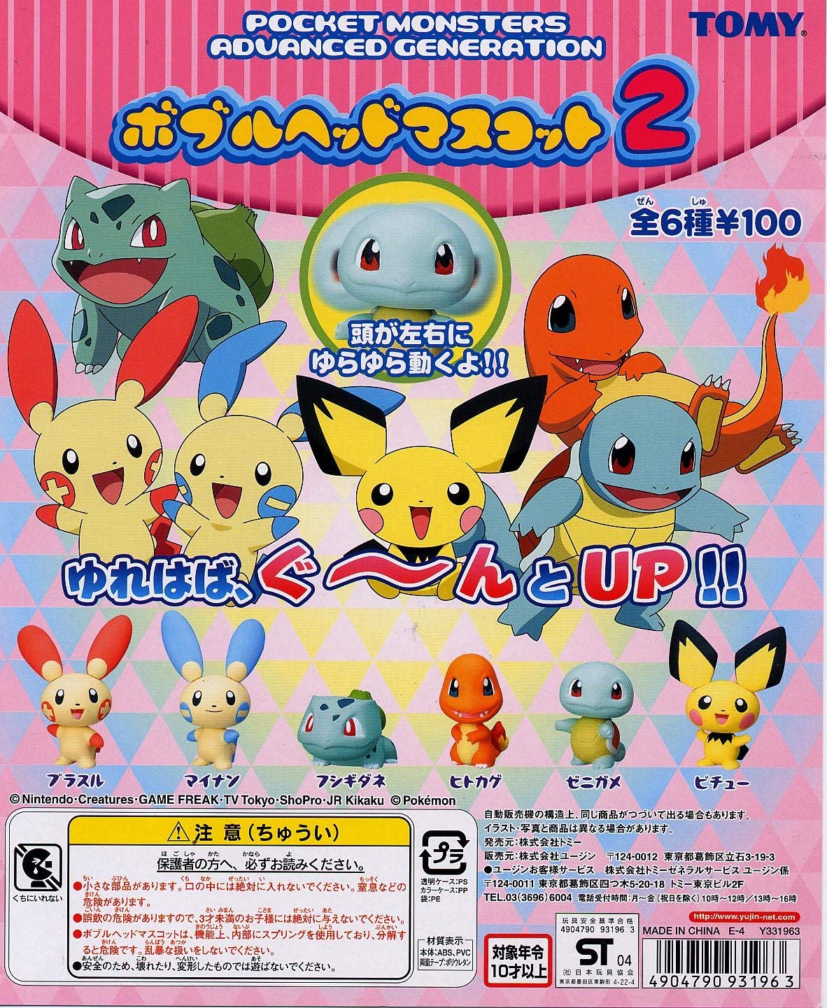 Amazon | ポケモンAG ボブルヘッドマスコット2 全6種 | カプセル